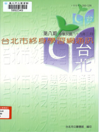 終身學習網通訊